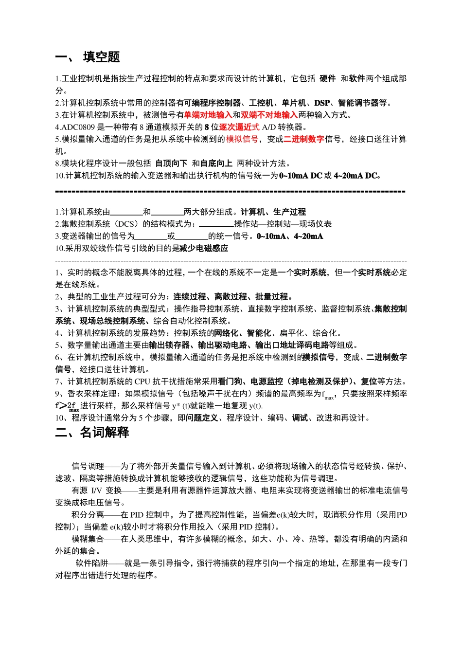 计算机控制技术试卷及答案新(1).pdf_第1页