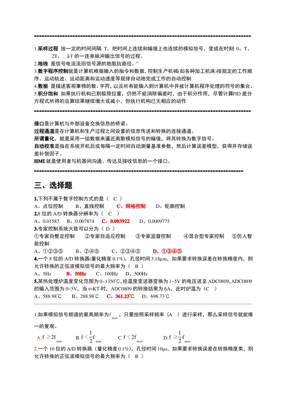 计算机控制技术试卷及答案新(1).pdf_第2页