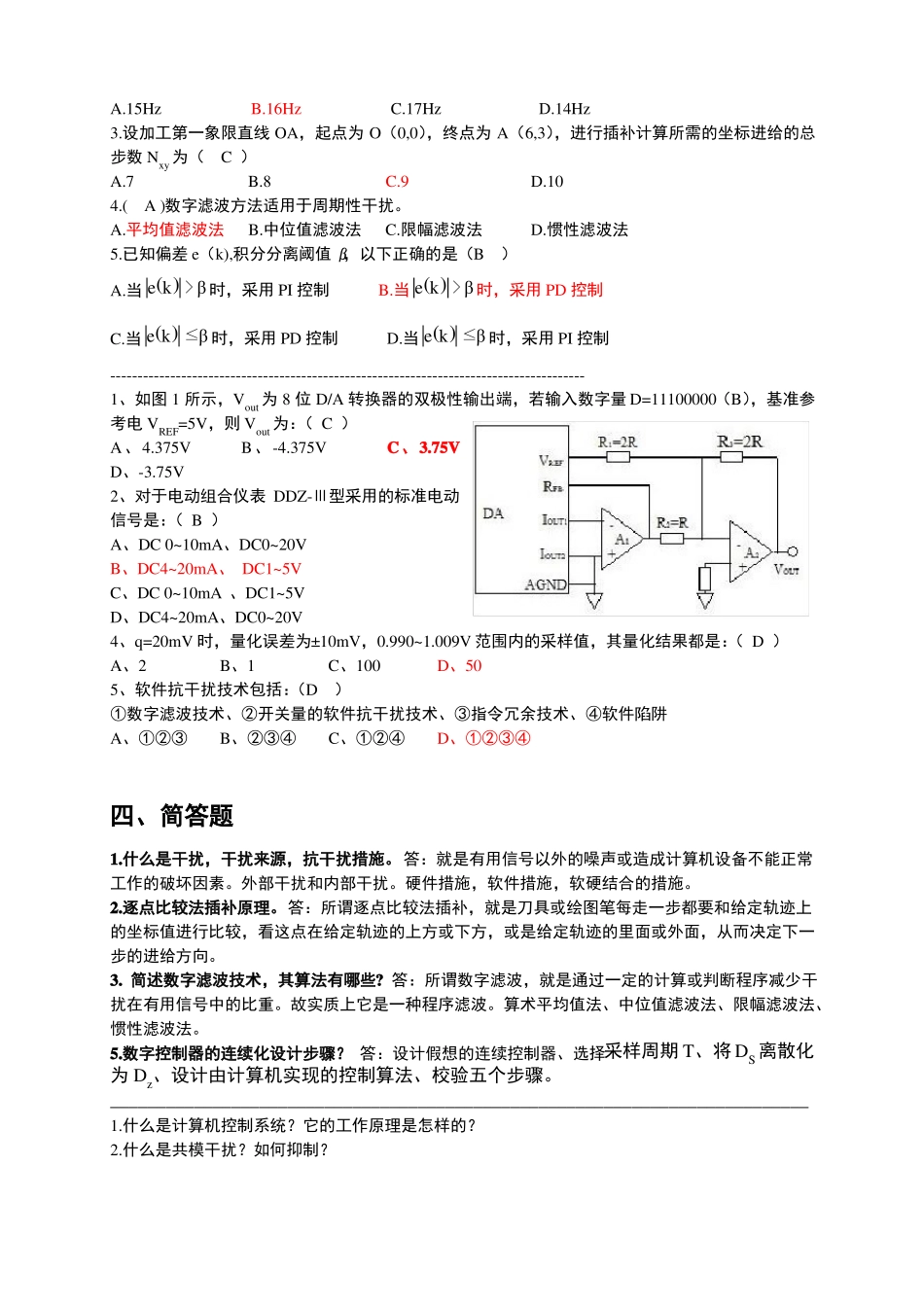 计算机控制技术试卷及答案新(1).pdf_第3页