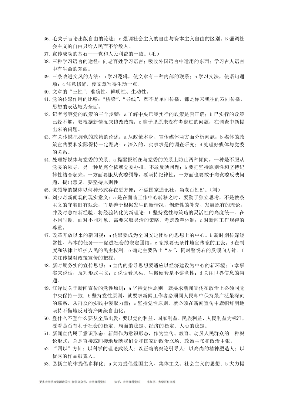 马克思主义新闻观考试精髓要点(1).pdf_第3页