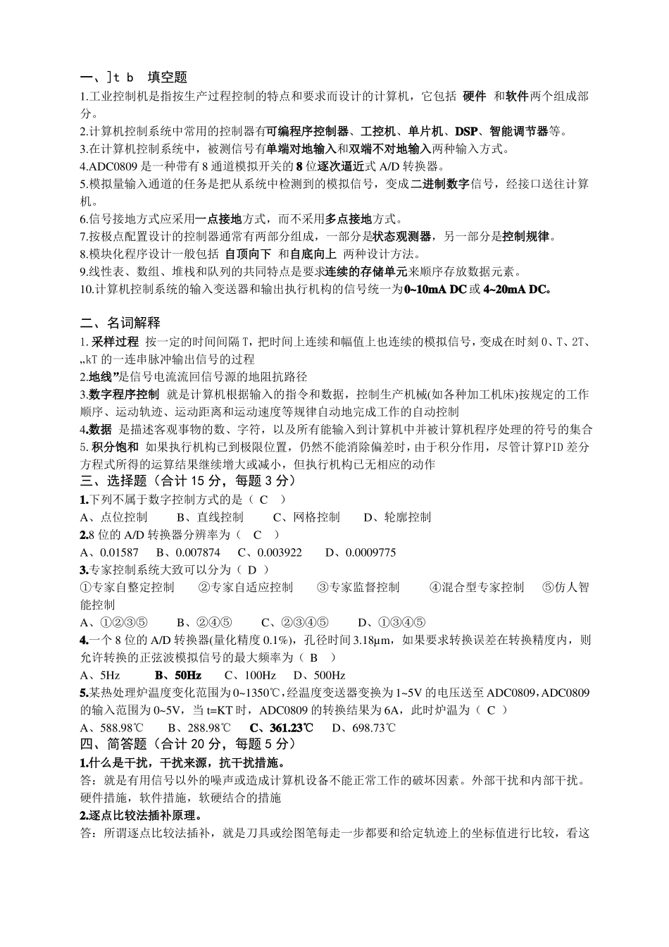 计算机控制技术试卷及答案(1).pdf_第1页