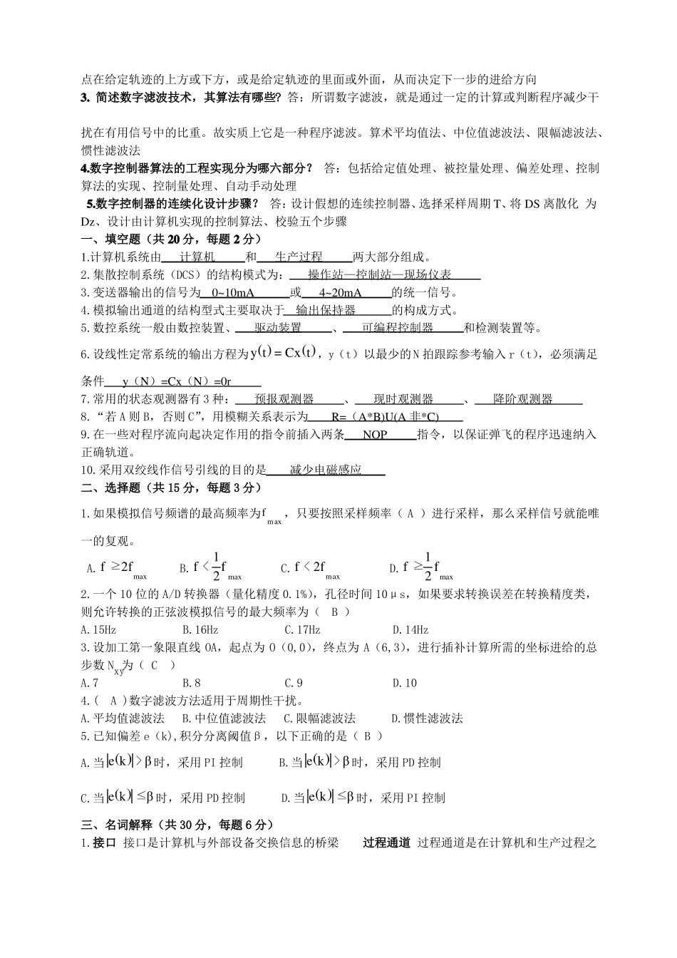 计算机控制技术试卷及答案(1).pdf_第2页