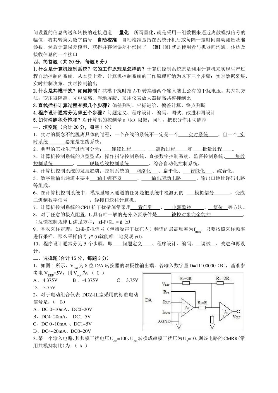 计算机控制技术试卷及答案(1).pdf_第3页