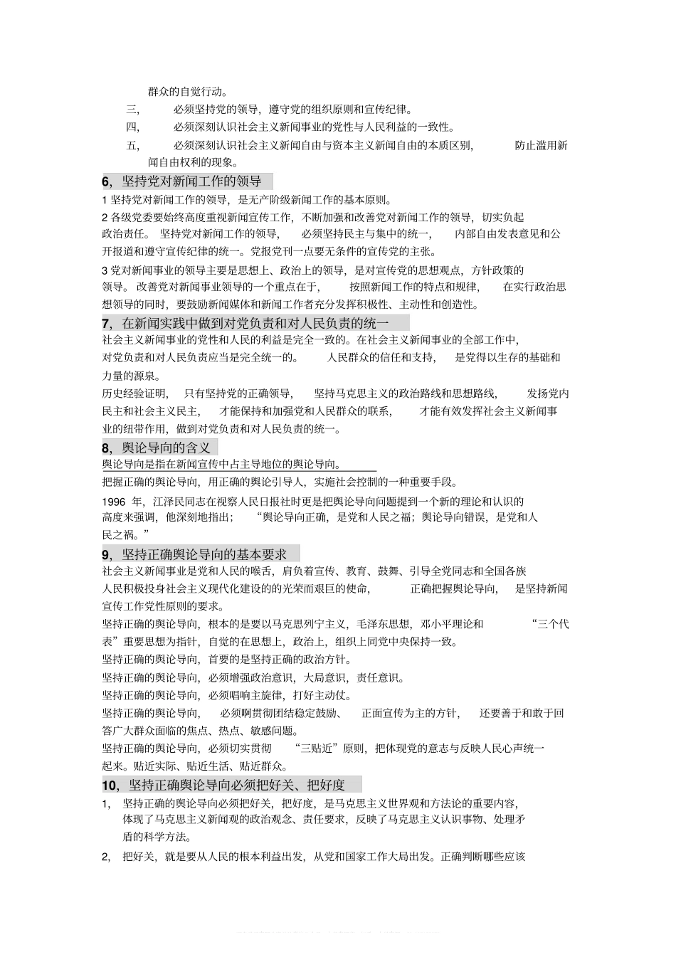 马克思主义新闻观精要版复习提纲(1).pdf_第2页