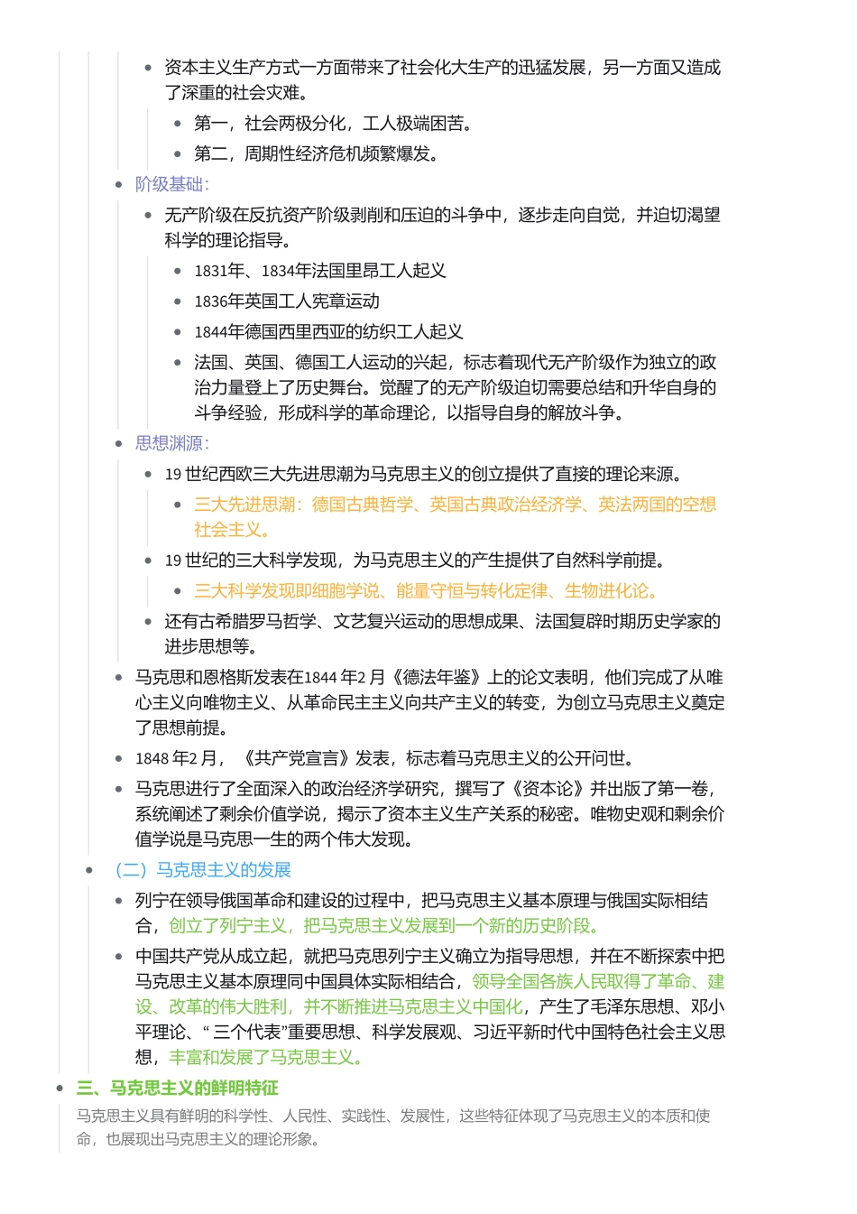 马克思主义导论(1).pdf_第2页