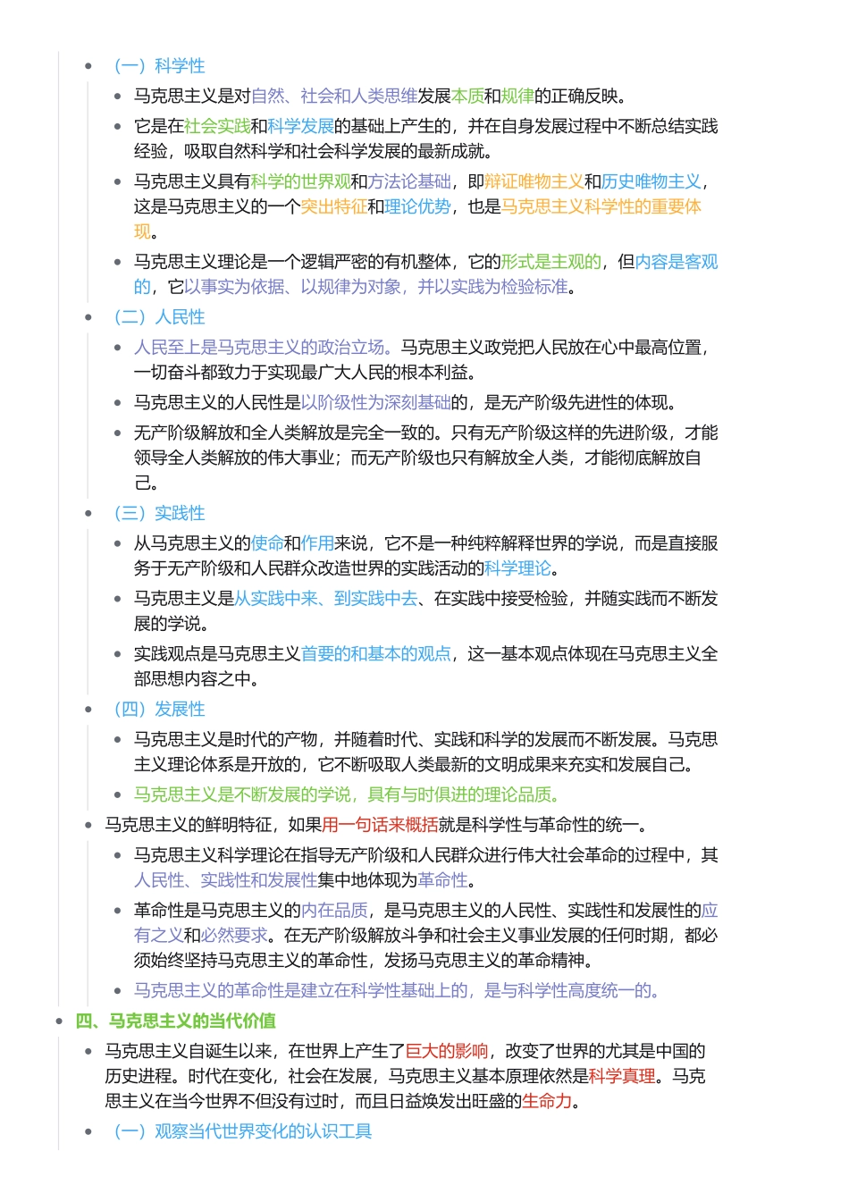 马克思主义导论(1).pdf_第3页