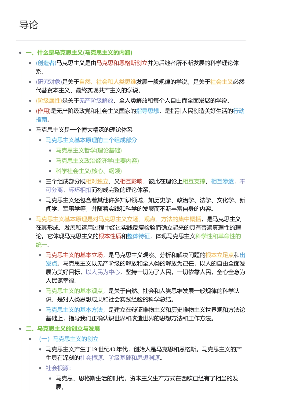 马克思主义导论.pdf_第1页