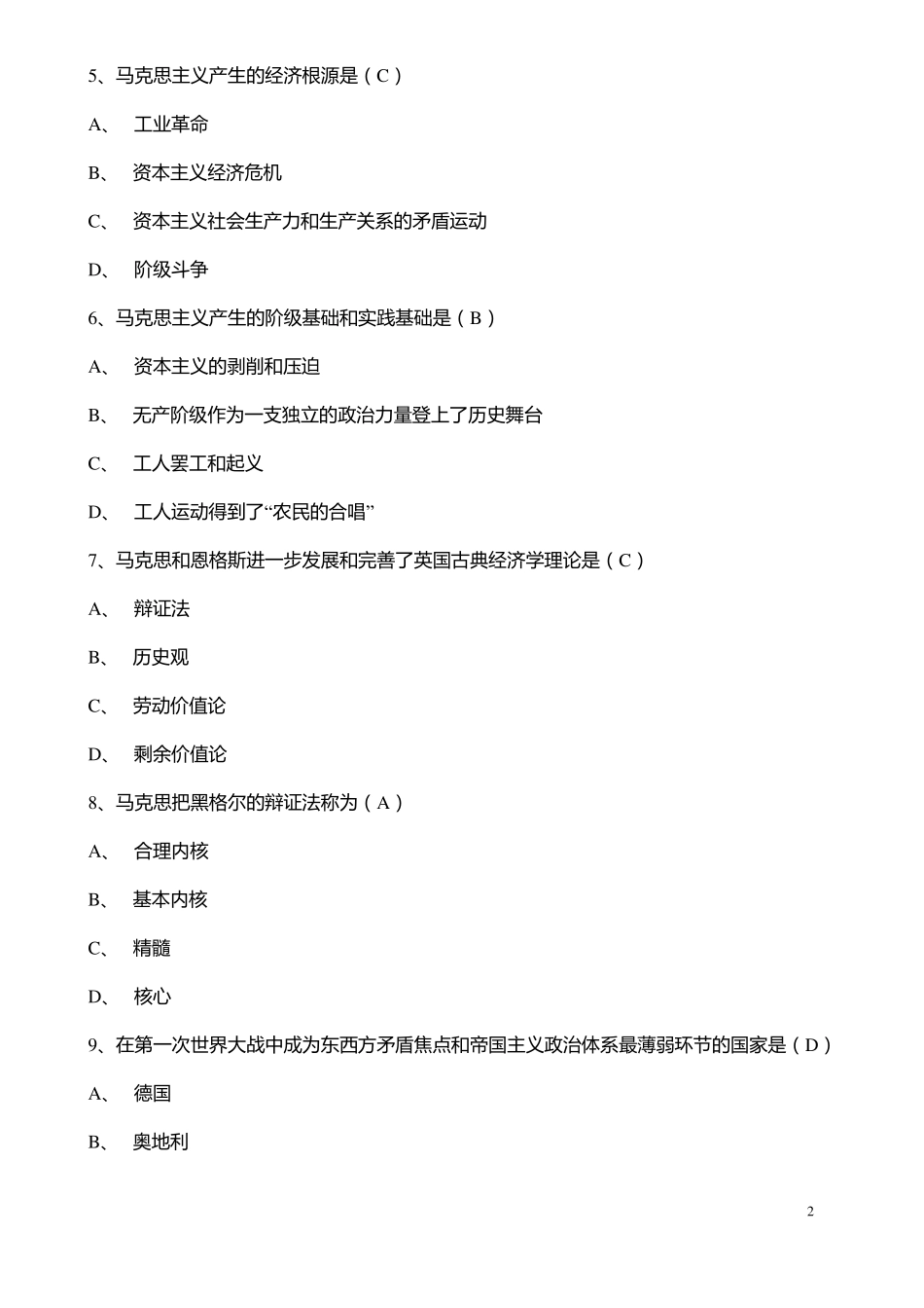 马克思恩格斯论法试题及答案(大学期末考必背).pdf_第2页
