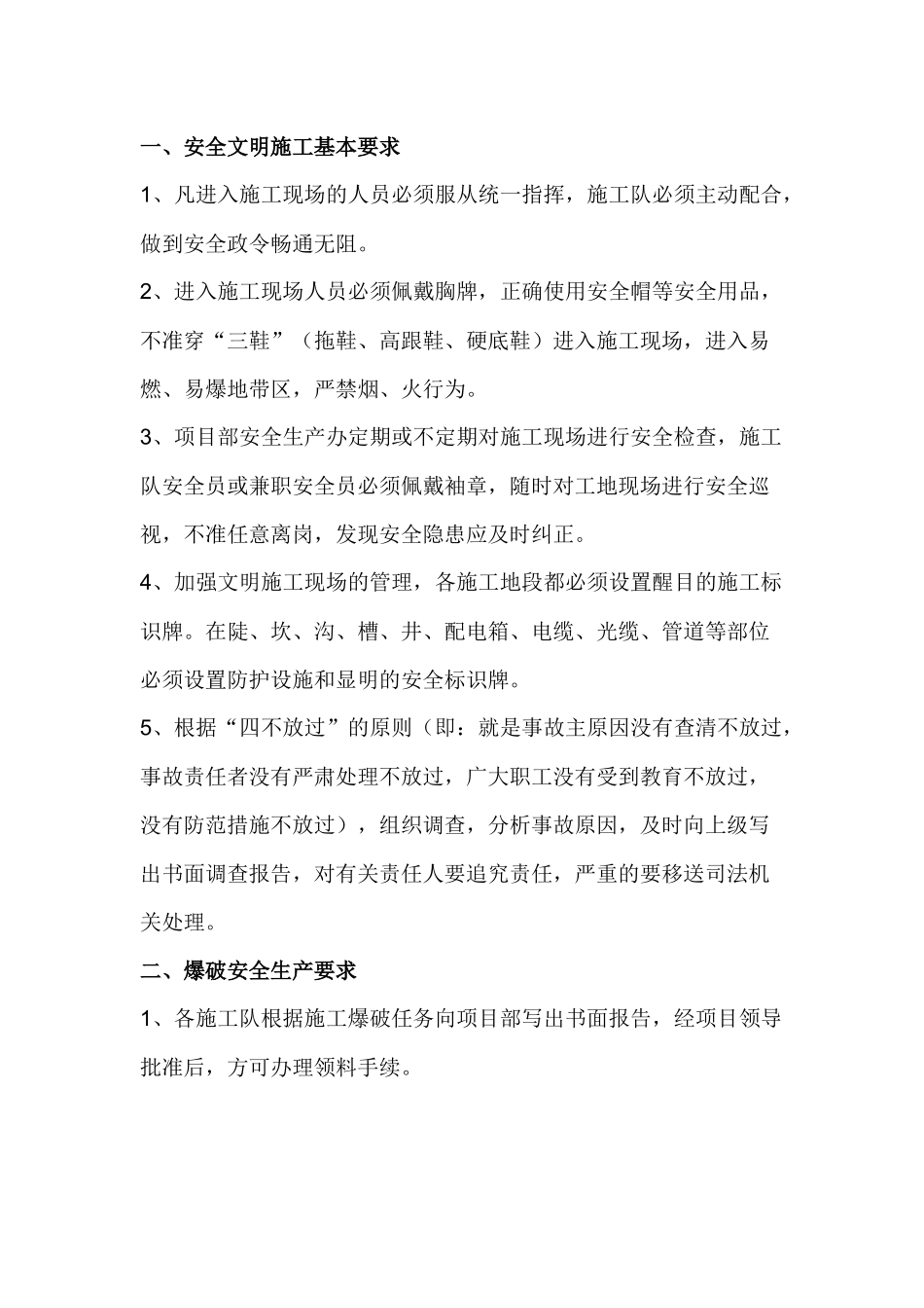 安全文明施工技术交底.docx_第1页