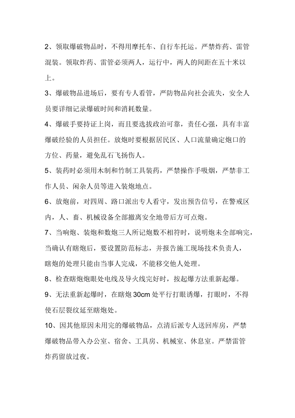 安全文明施工技术交底.docx_第2页