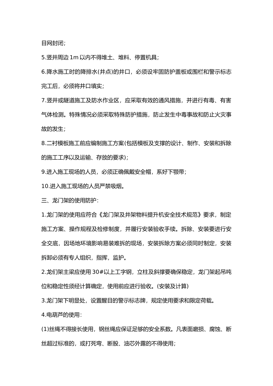 暗挖作业安全技术交底.docx_第2页