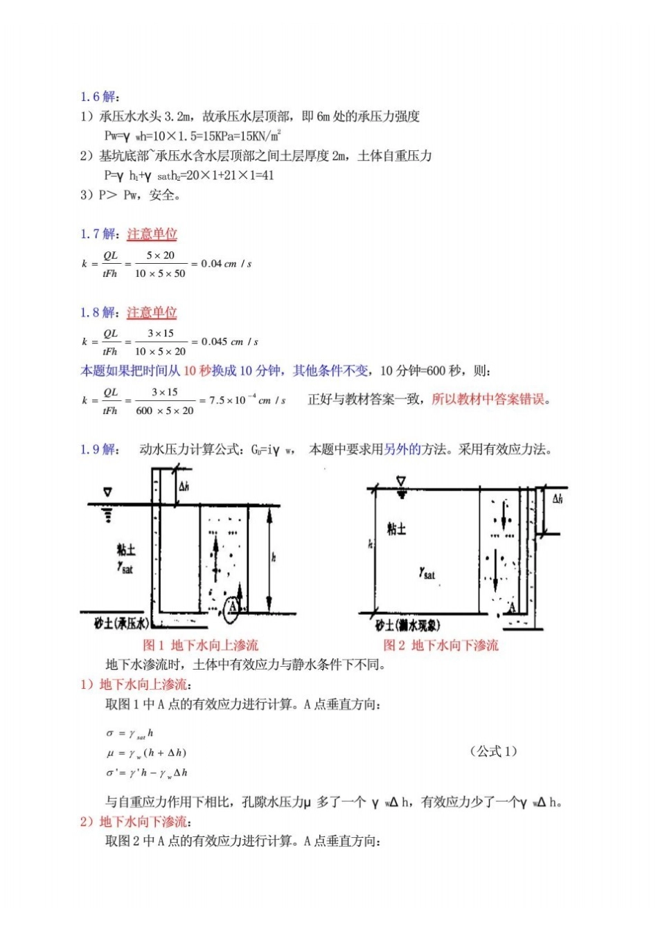 土力学地基基础第四版陈希哲习题集解答完整版.pdf_第2页