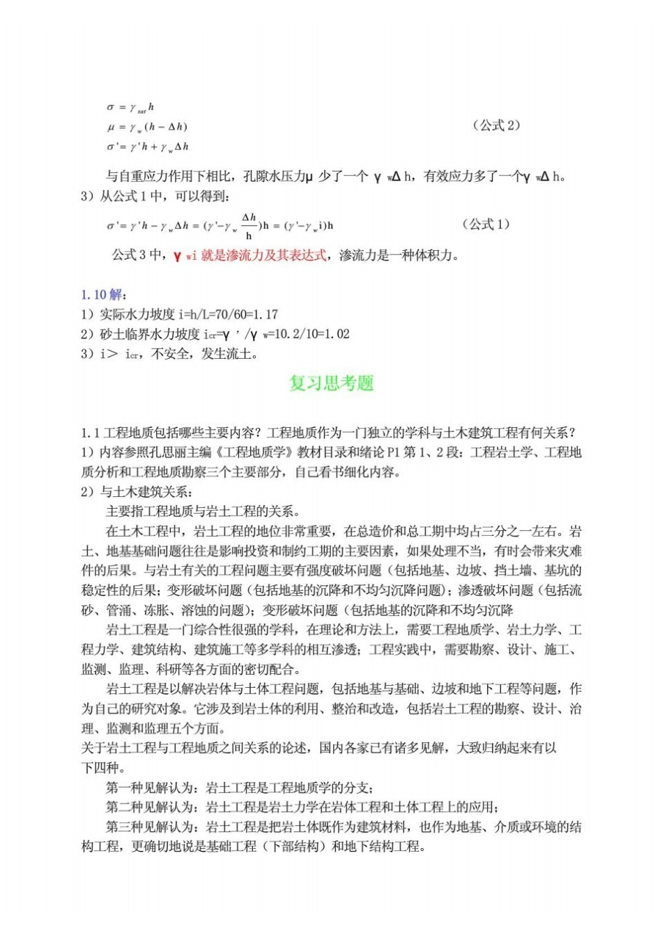土力学地基基础第四版陈希哲习题集解答完整版.pdf_第3页
