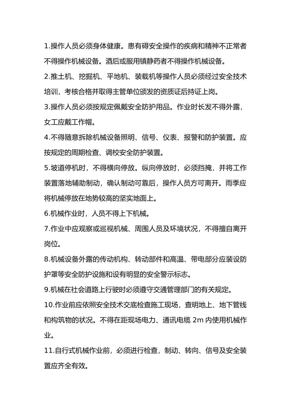 铲土运输和基础施工机械操作工安全技术交底.docx_第1页
