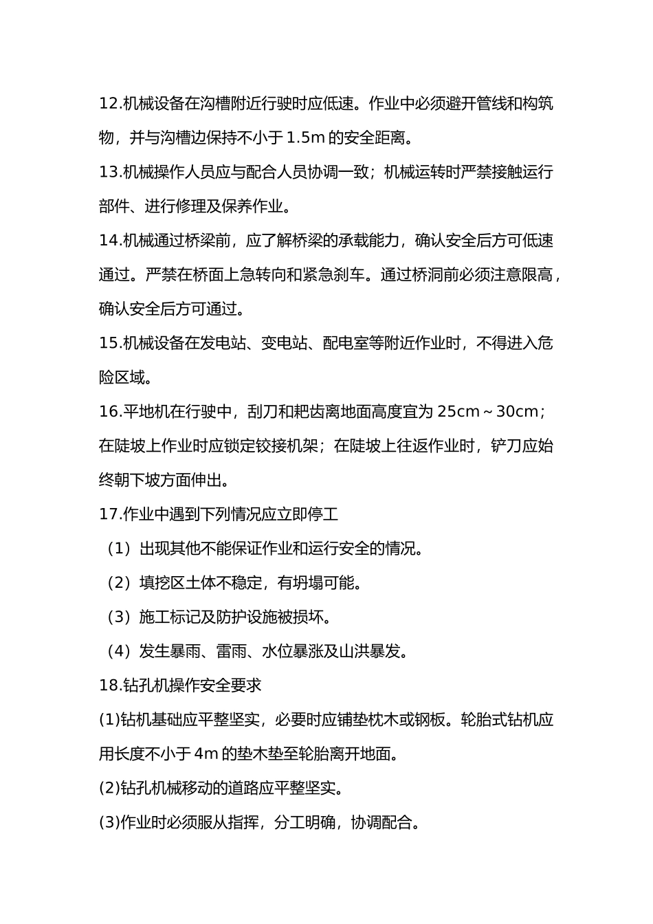 铲土运输和基础施工机械操作工安全技术交底.docx_第2页