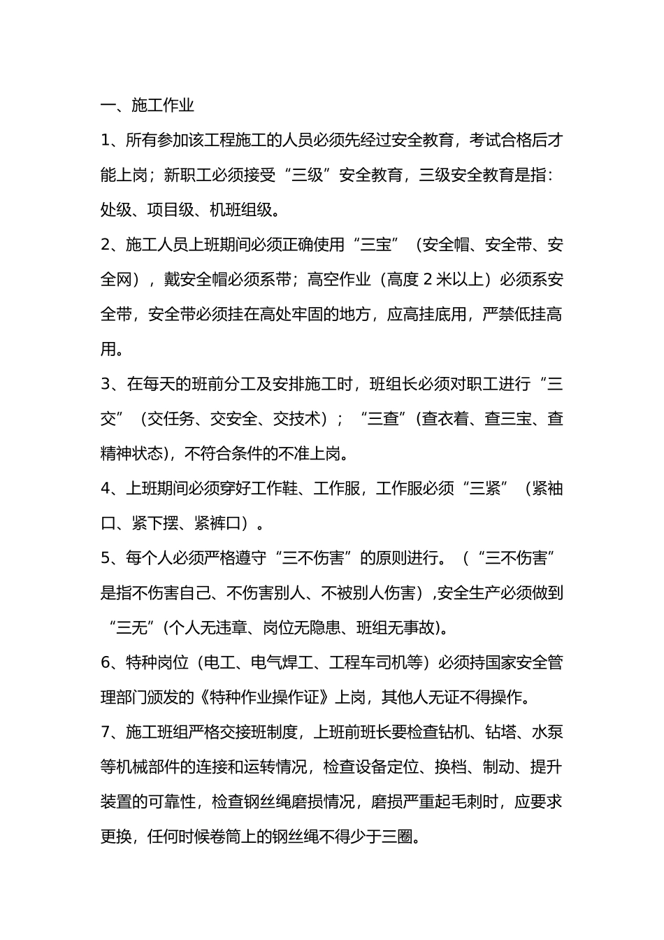 大口径回转钻机安全施工技术交底.docx_第1页
