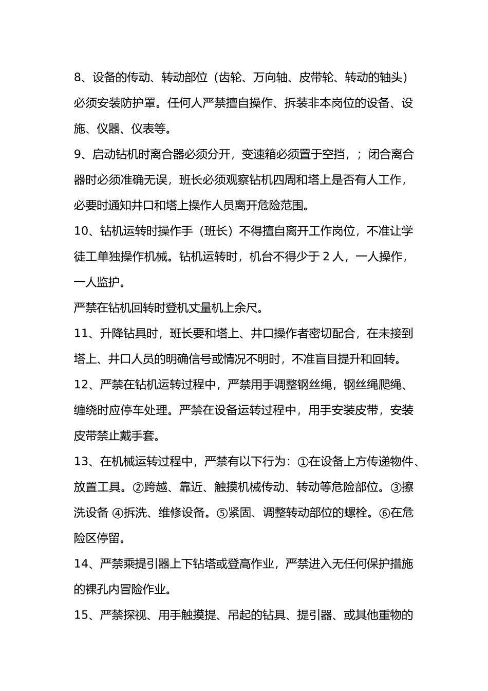 大口径回转钻机安全施工技术交底.docx_第2页