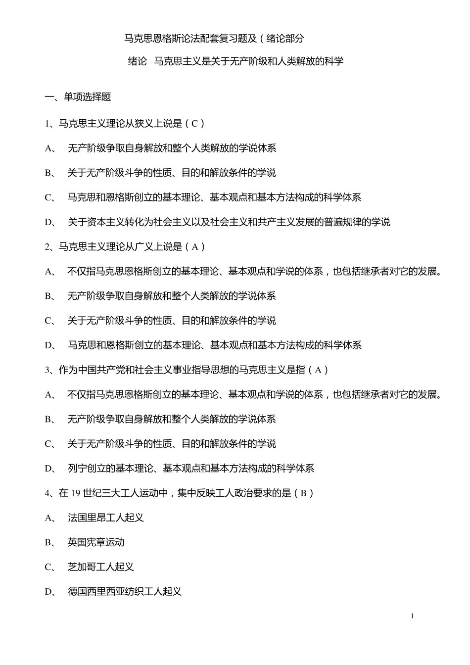 马克思恩格斯论法试题及答案(大学期末考必背)(1).pdf_第1页