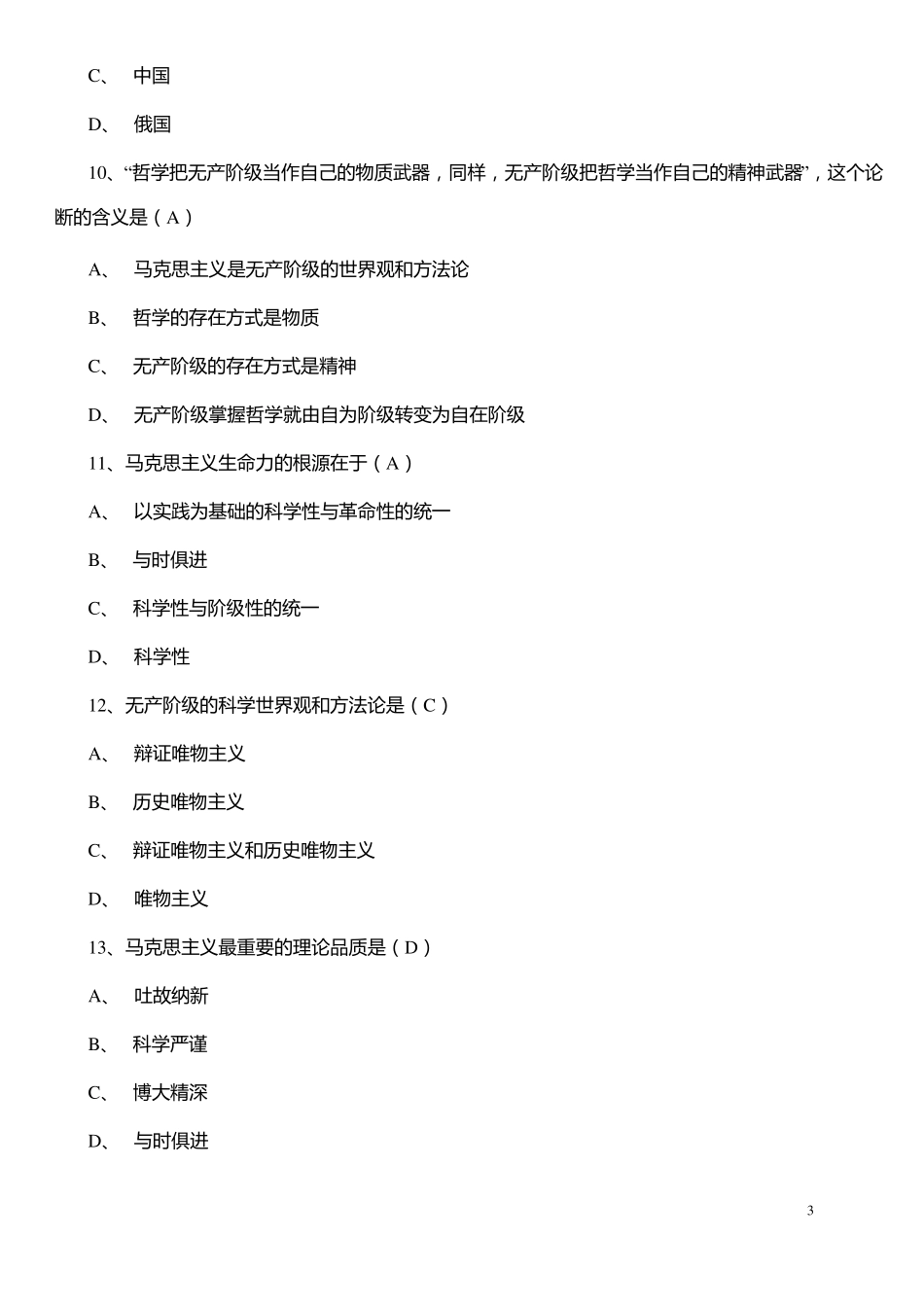 马克思恩格斯论法试题及答案(大学期末考必背)(1).pdf_第3页