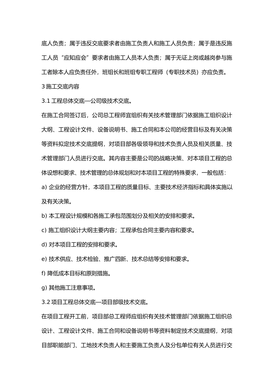 电力建设工程施工技术交底管理.docx_第2页