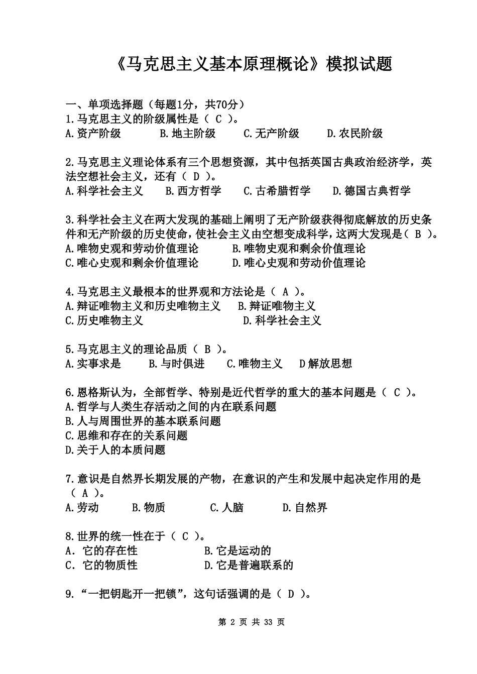 马克思恩格斯论法模拟题(1).pdf_第2页