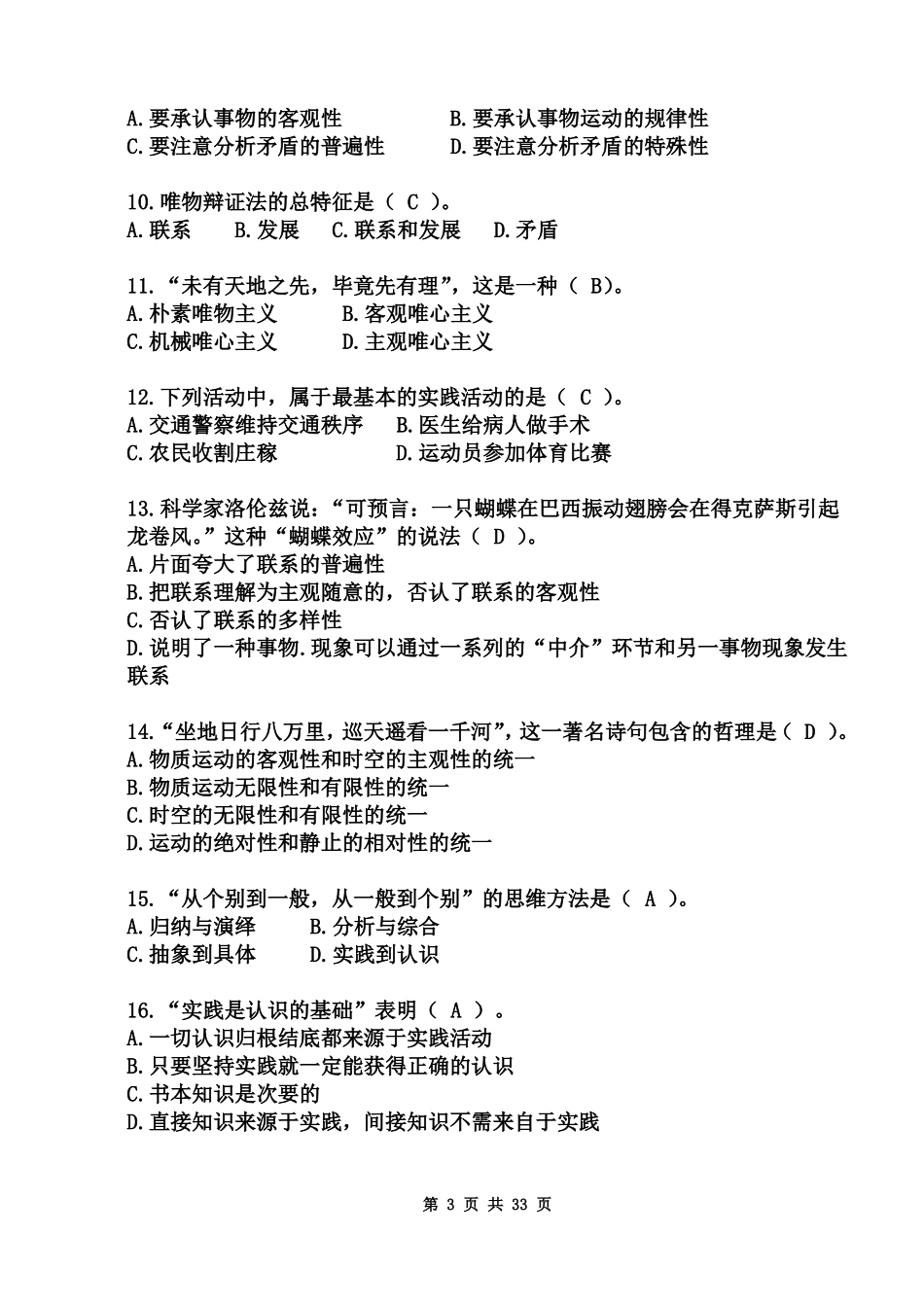 马克思恩格斯论法模拟题(1).pdf_第3页