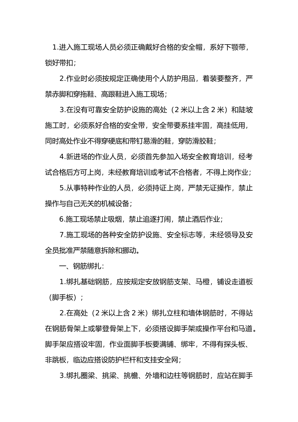 钢筋作业安全技术交底.docx_第1页
