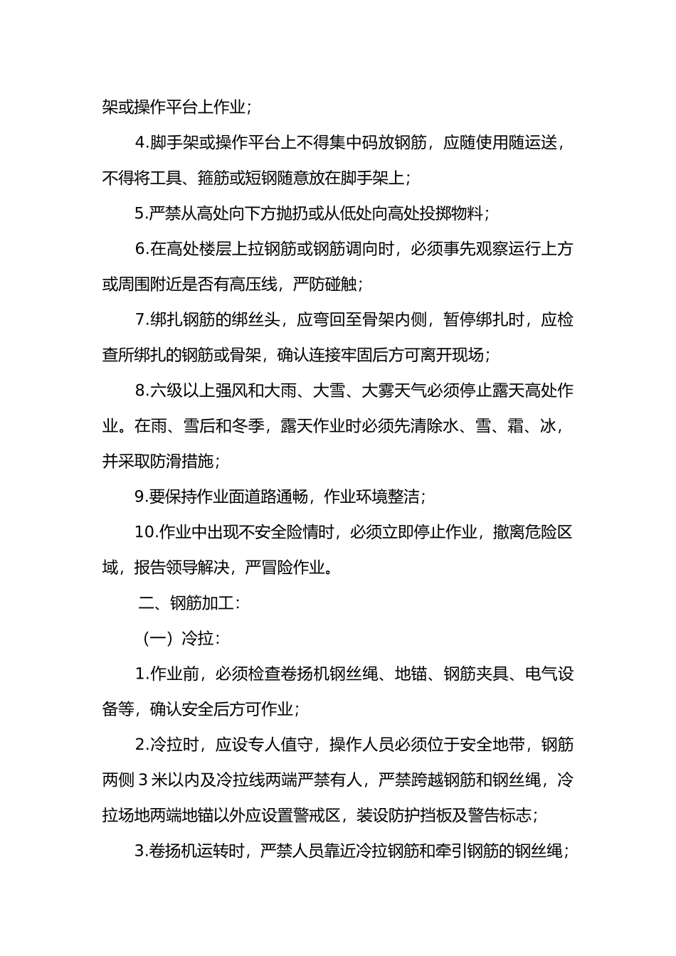 钢筋作业安全技术交底.docx_第2页