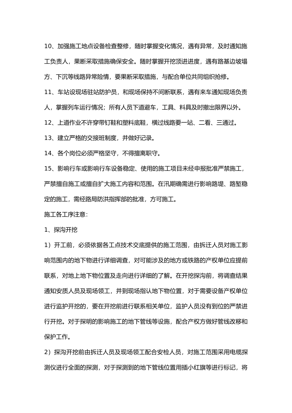 既有线施工注意事项.docx_第2页