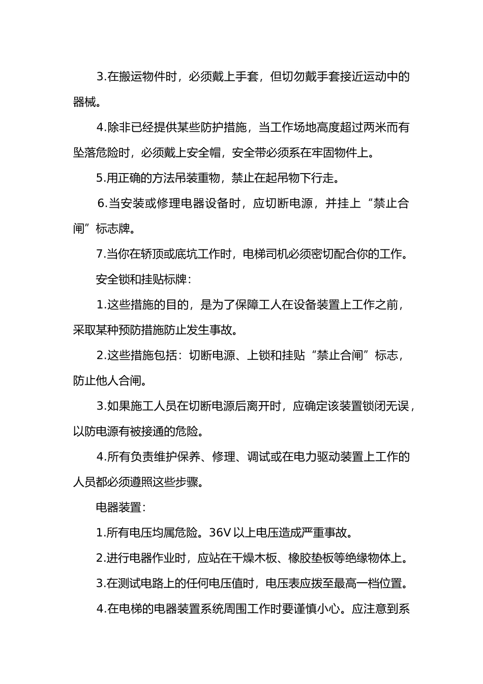 建筑工地安全技术交底内容.docx_第2页