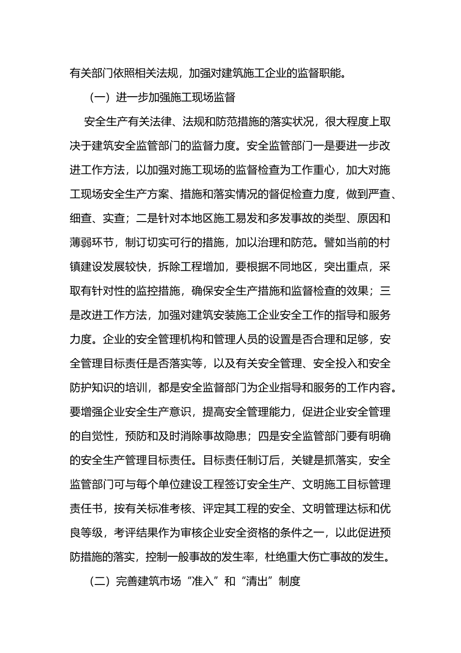 建筑事故防范措施.docx_第2页