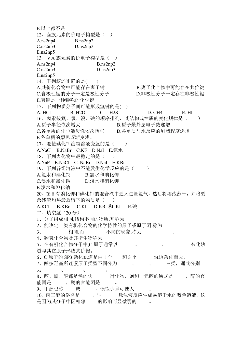 《医用化学》试题及答案.pdf_第2页