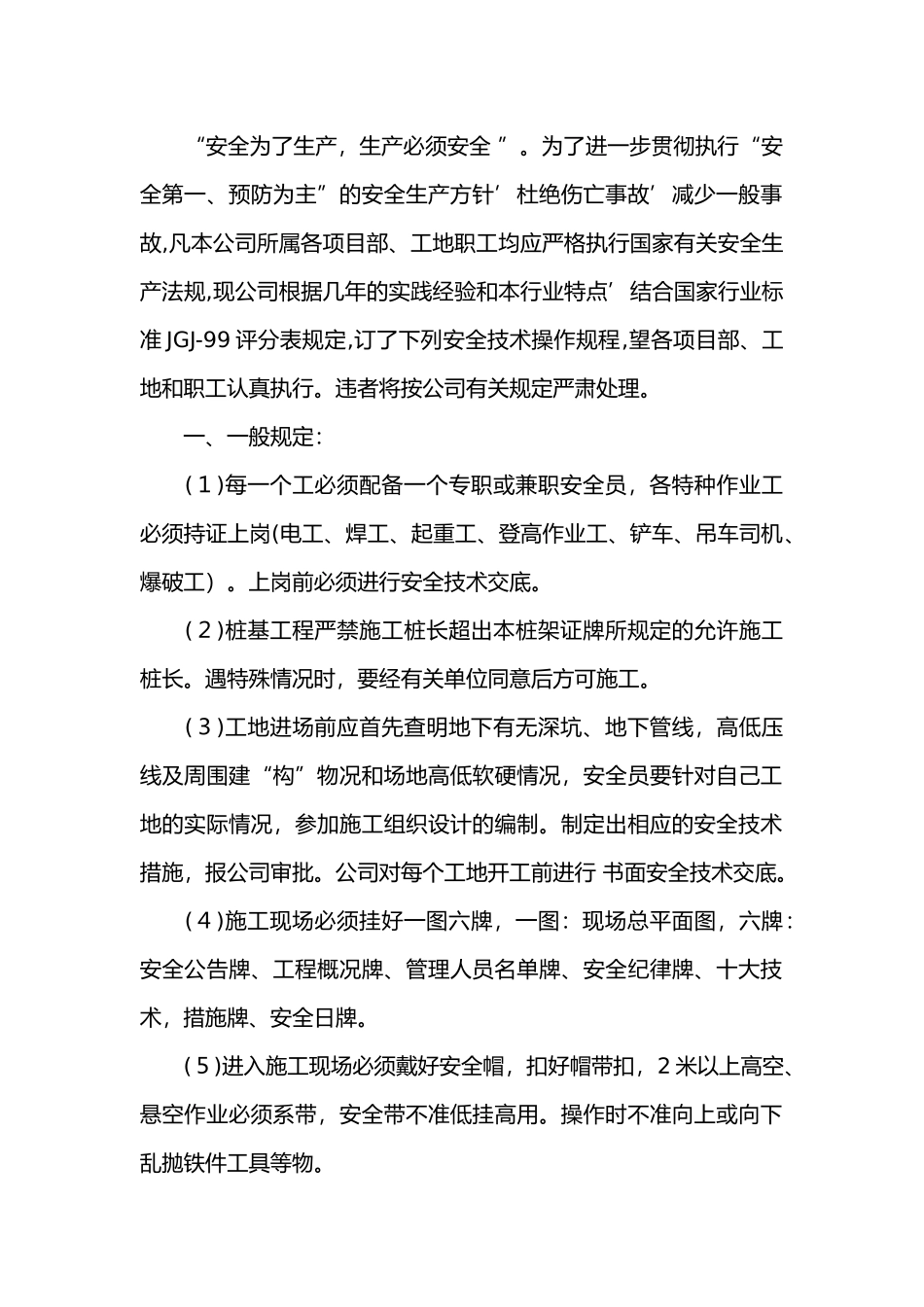立交钻孔桩施工安全技术交底.docx_第1页