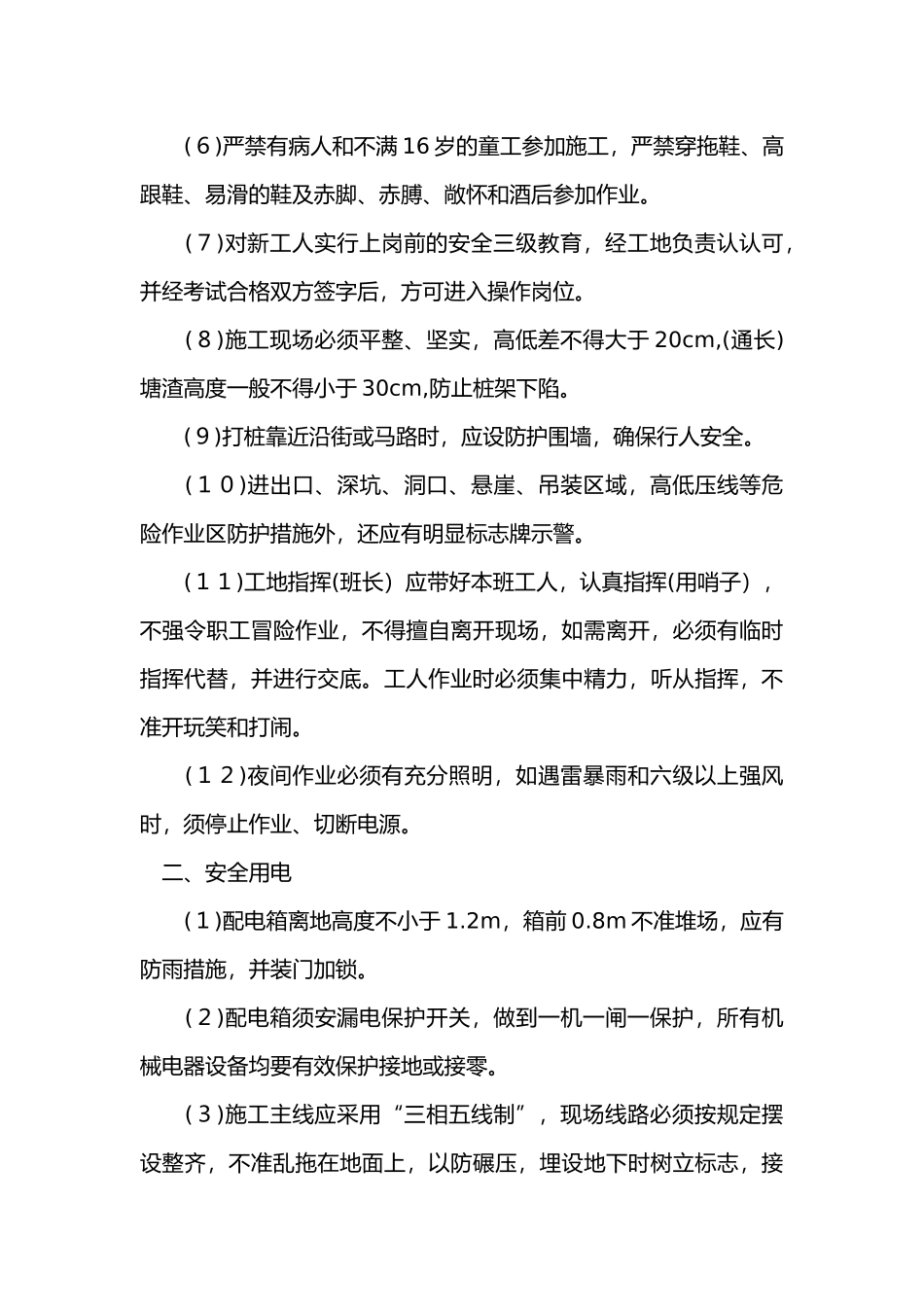 立交钻孔桩施工安全技术交底.docx_第2页