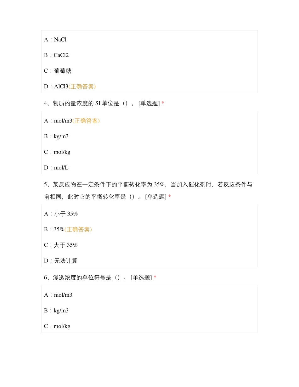 《医用化学》19-20学年第一学期期末补考试卷试题及答案.pdf_第2页