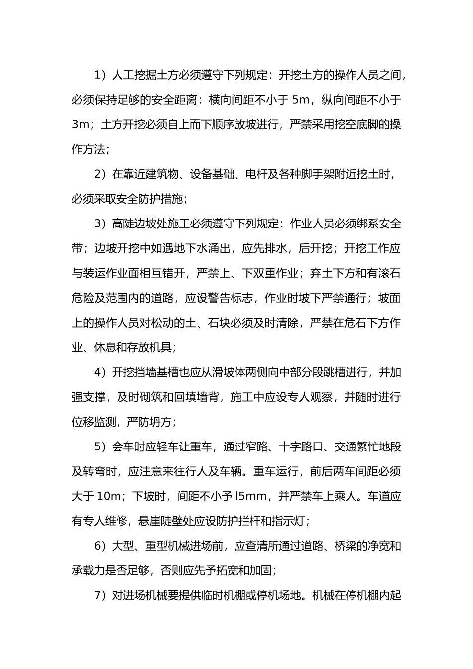 路基工程作业安全技术交底.docx_第2页