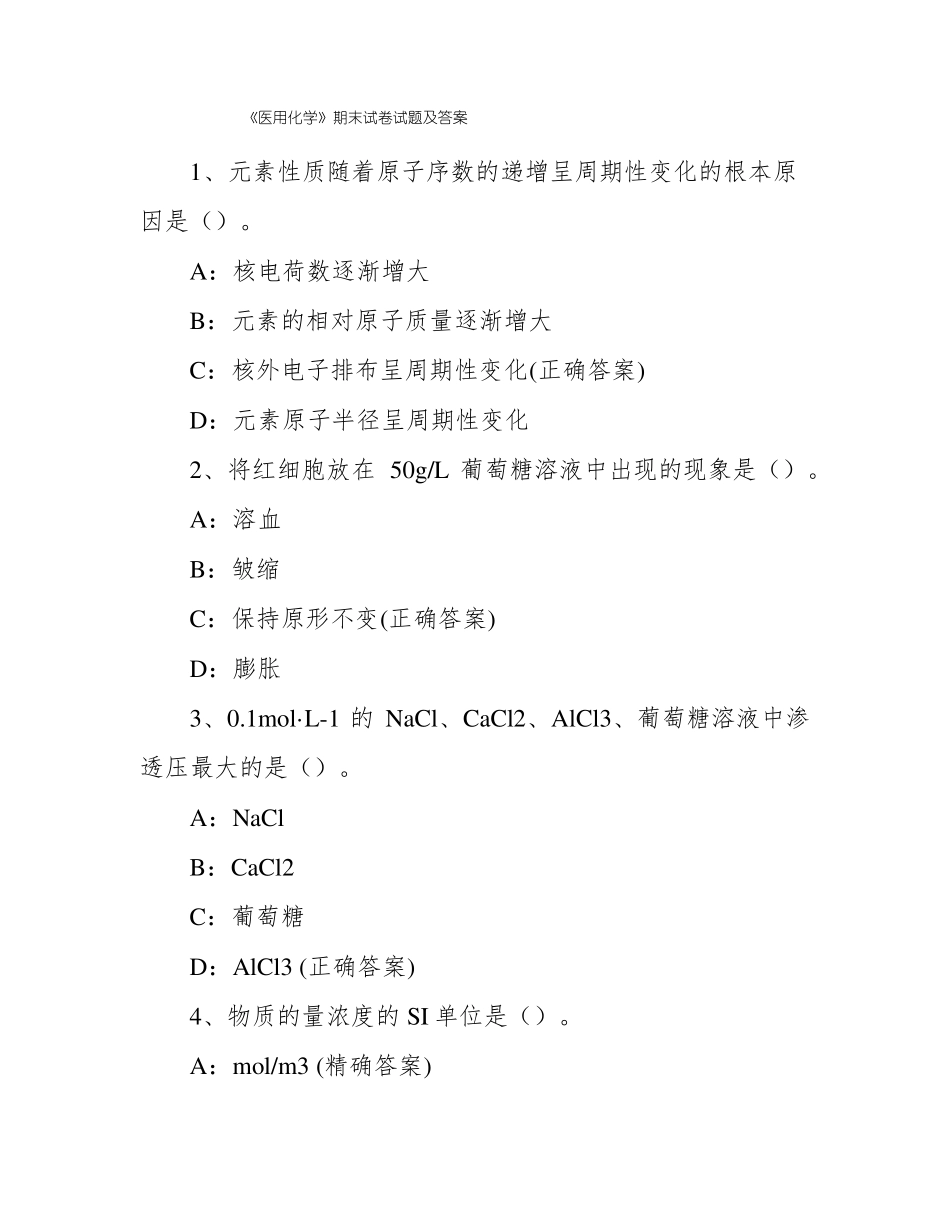 《医用化学》期末试卷试题及答案.pdf_第1页