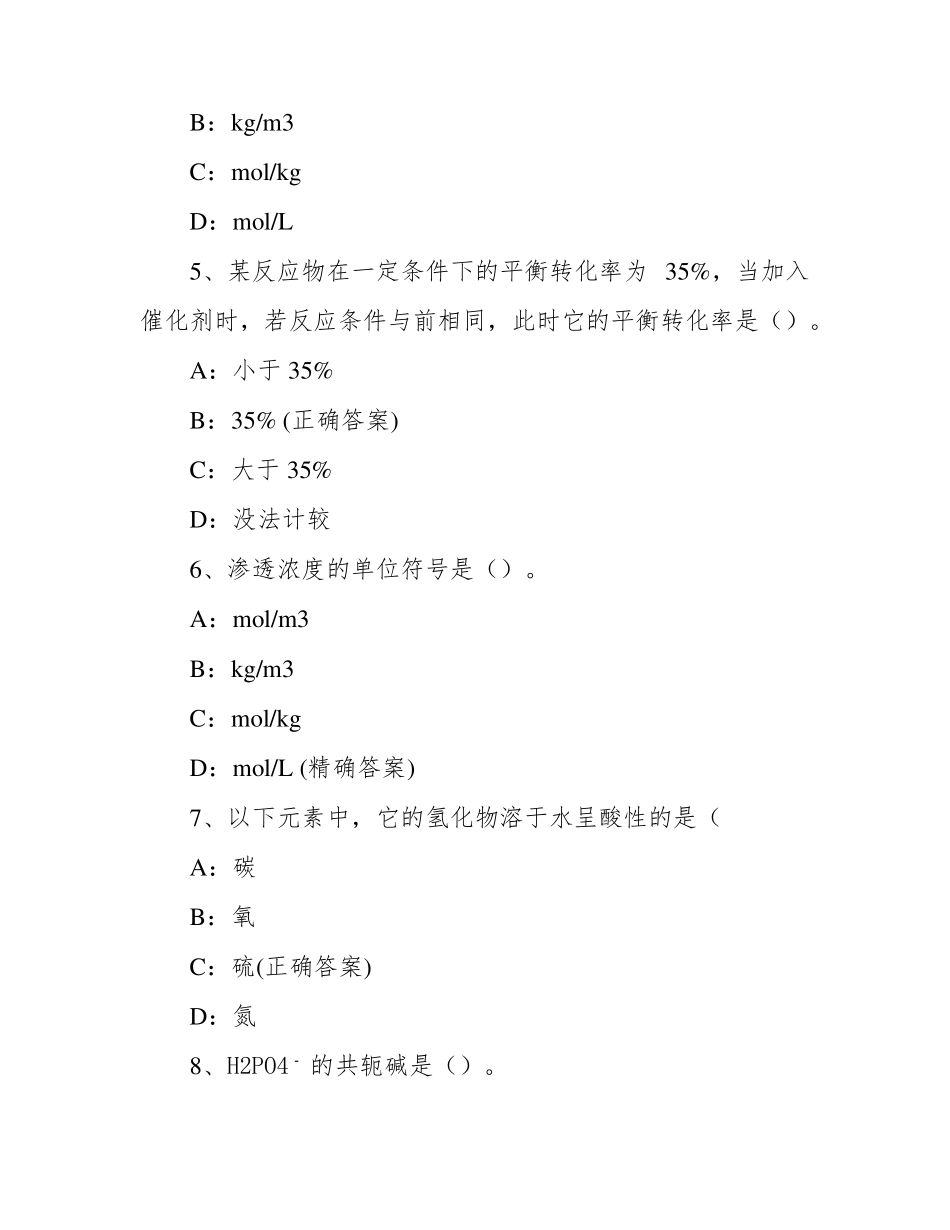 《医用化学》期末试卷试题及答案.pdf_第2页
