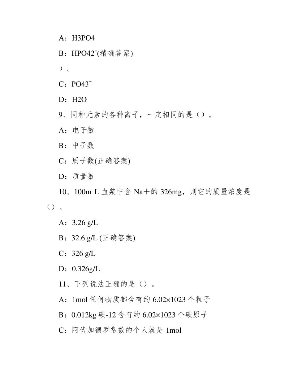 《医用化学》期末试卷试题及答案.pdf_第3页