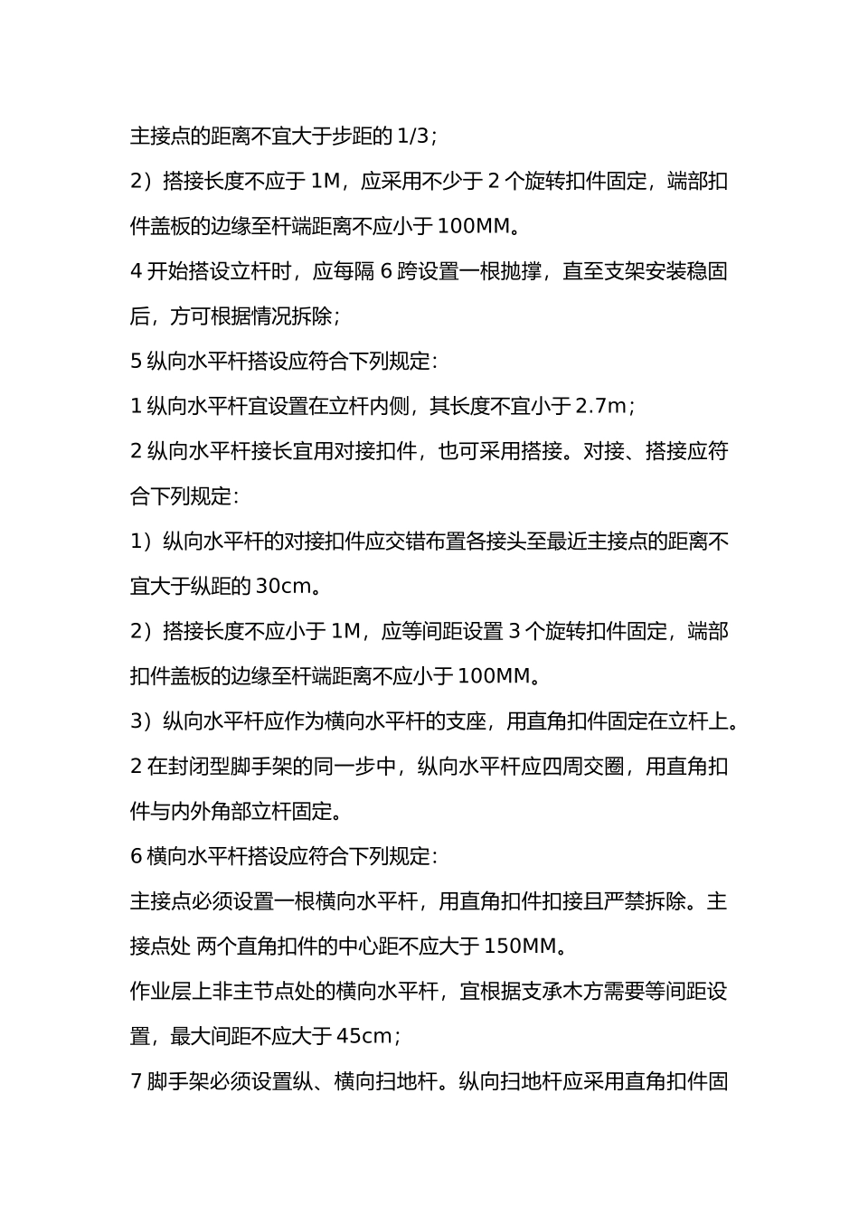 满堂支架搭设及安全技术交底.docx_第2页