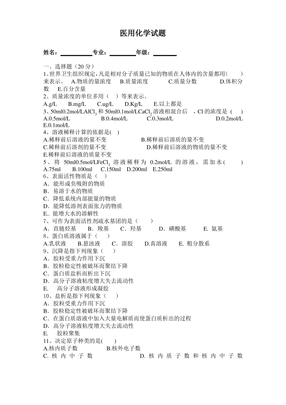 《医用化学》试题及答案(1).pdf_第1页