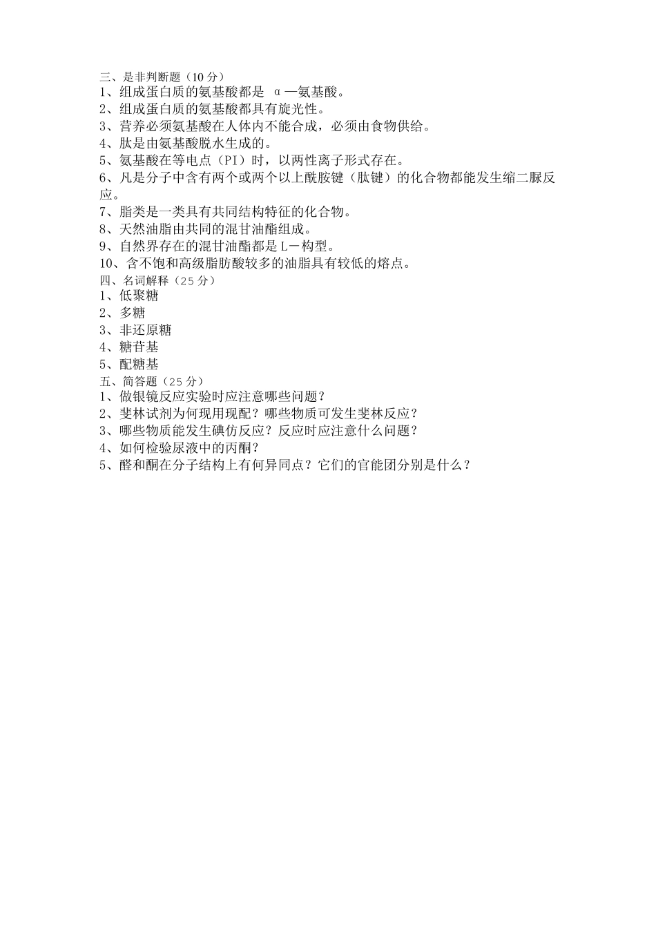 《医用化学》试题及答案(1).pdf_第3页