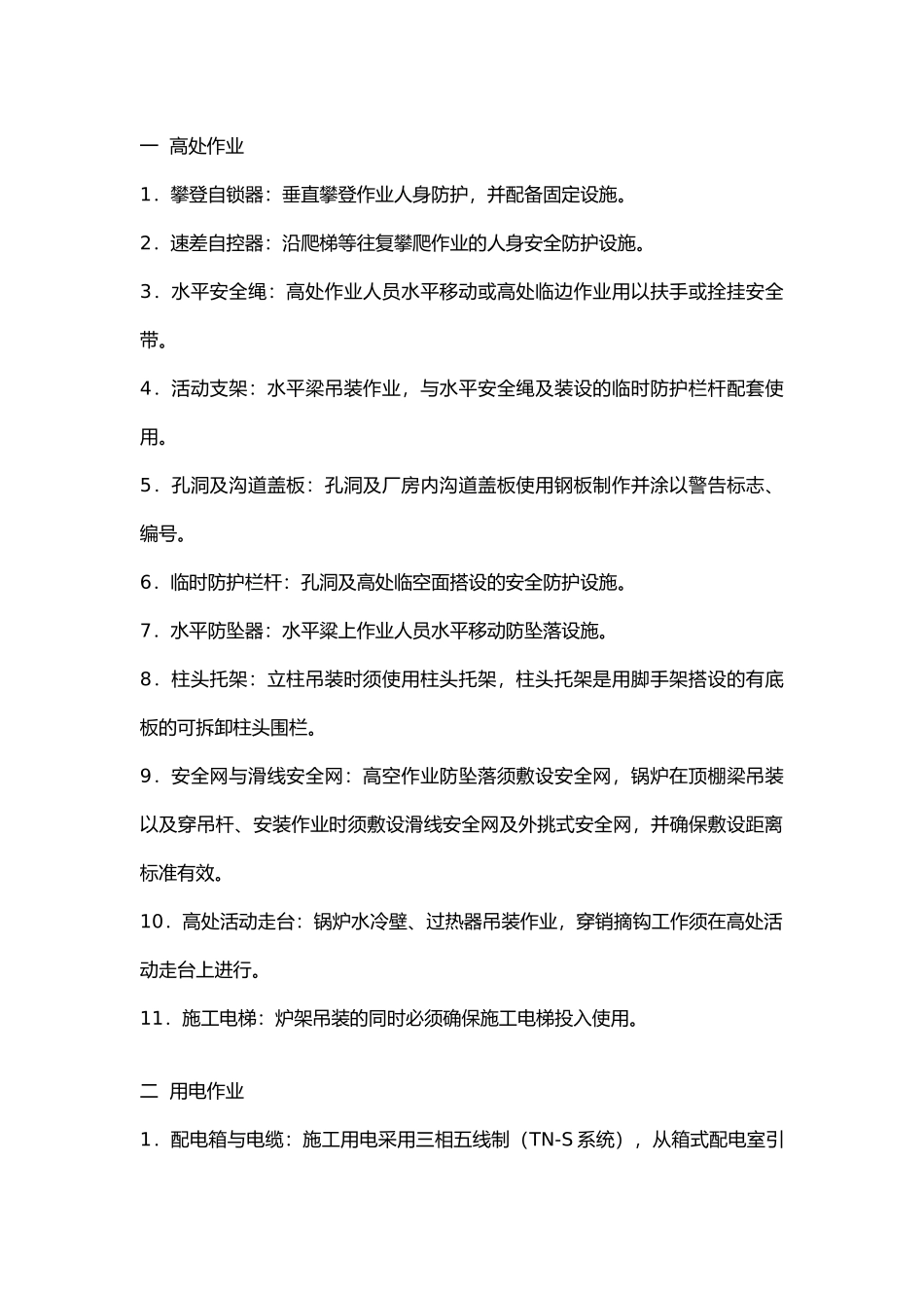 某施工文明施工设施解析.docx_第1页
