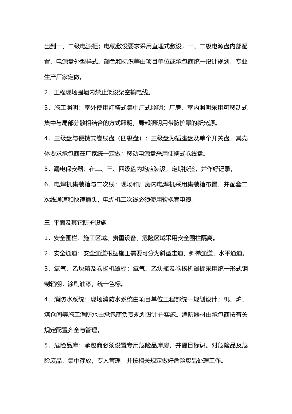 某施工文明施工设施解析.docx_第2页