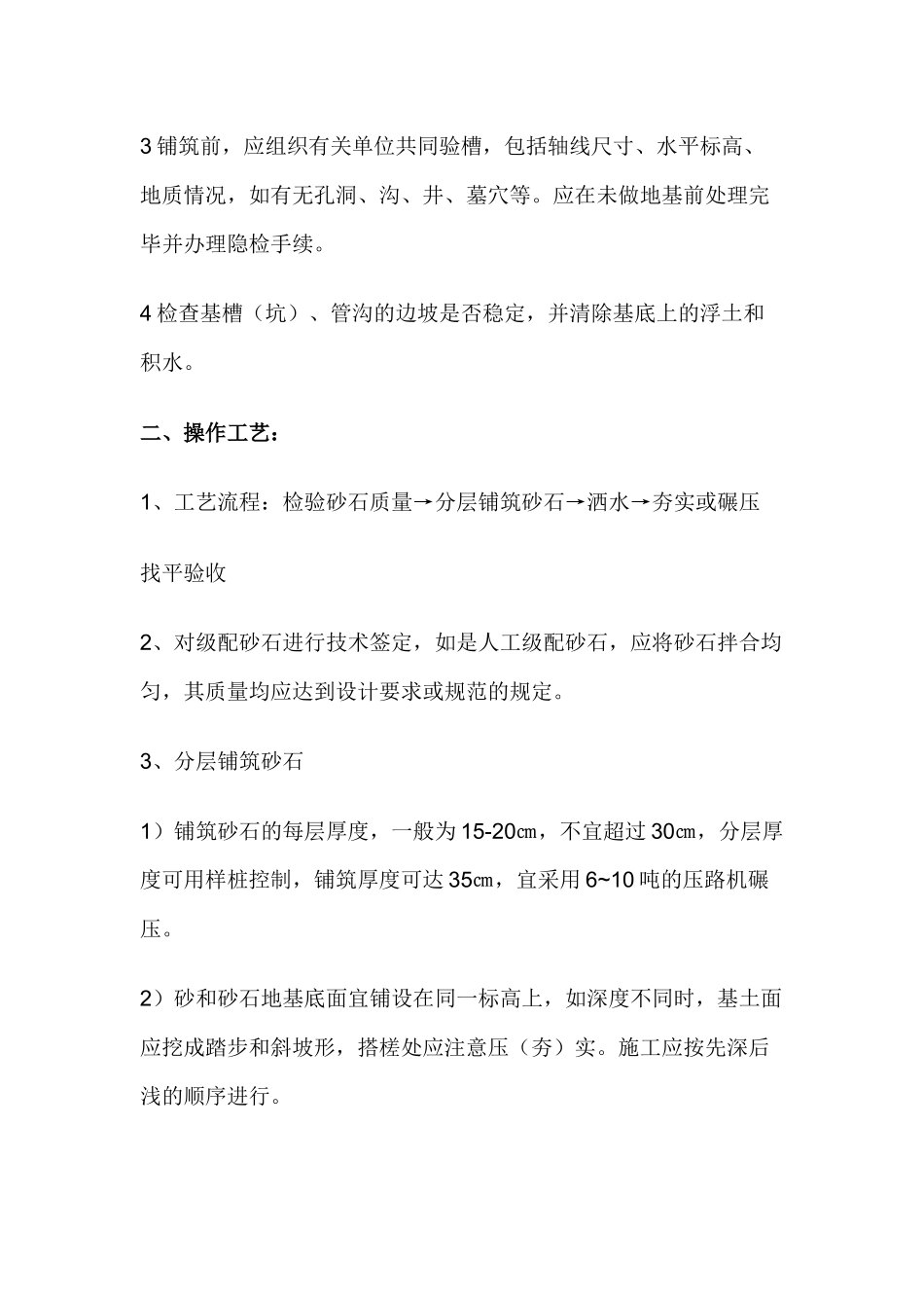 砂石地基工程技术交底.docx_第2页