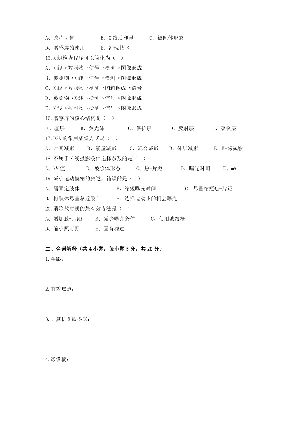 《医学影像成像原理》期末考试试卷附答案.pdf_第2页