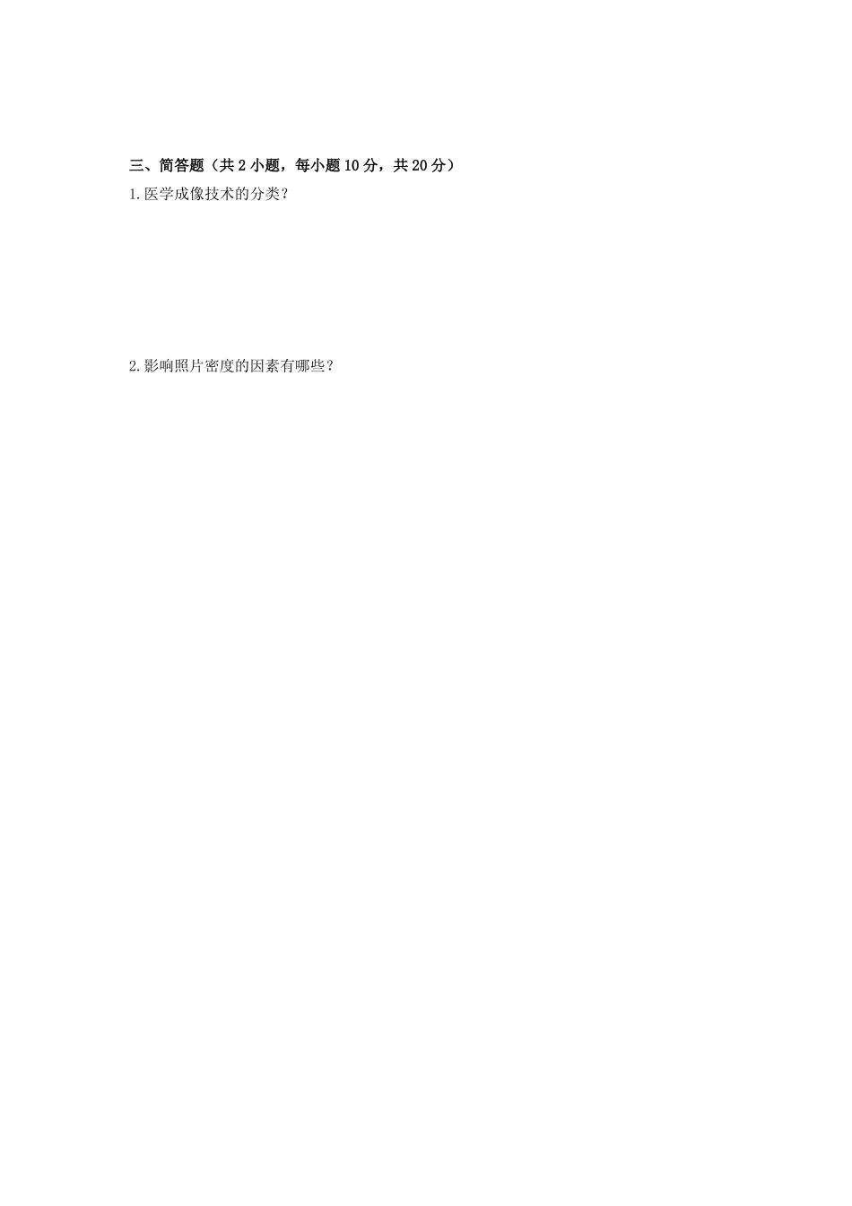 《医学影像成像原理》期末考试试卷附答案.pdf_第3页