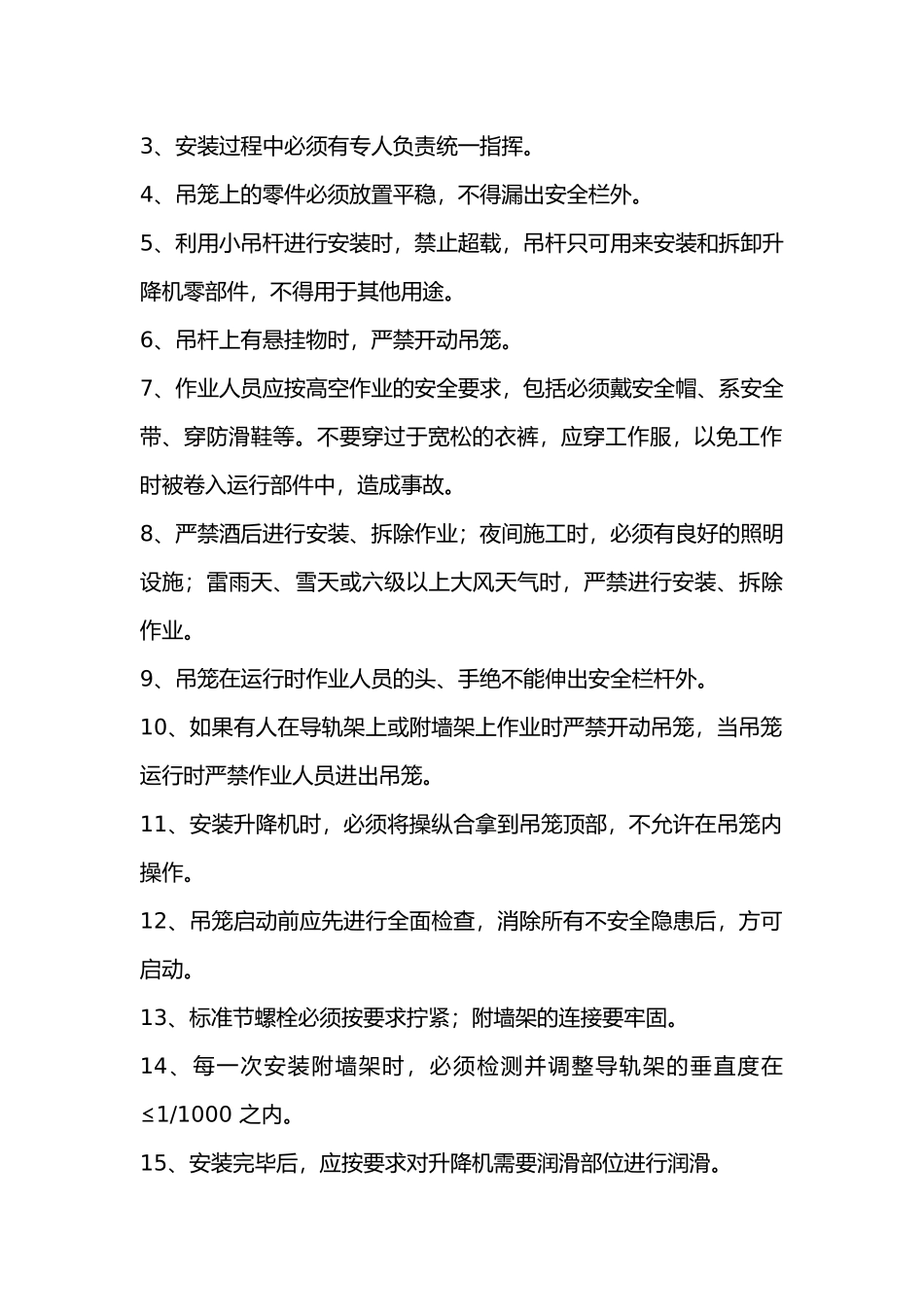 施工升降机安装拆卸工艺.docx_第2页