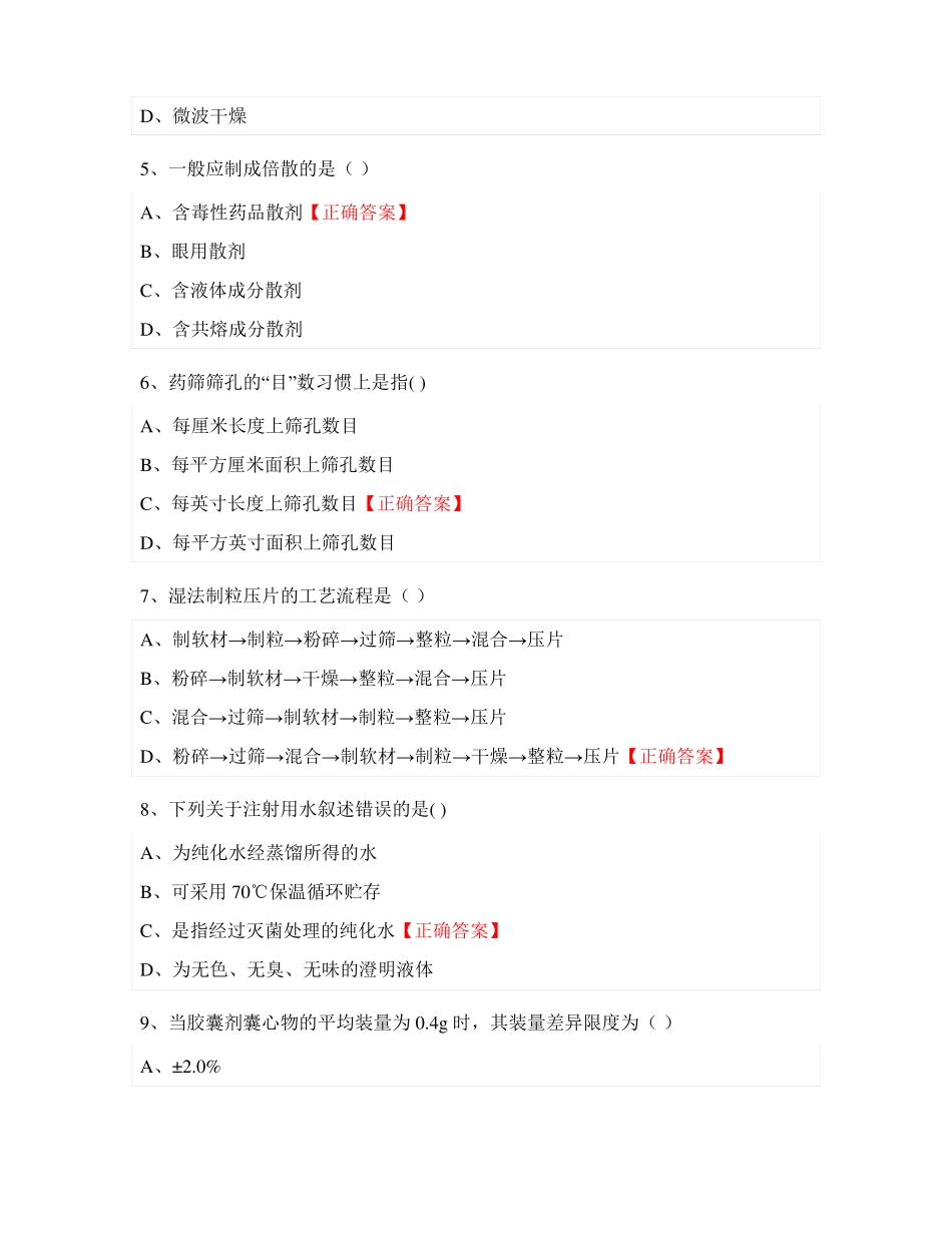 《药物制剂技术》期末试卷及答案.pdf_第2页