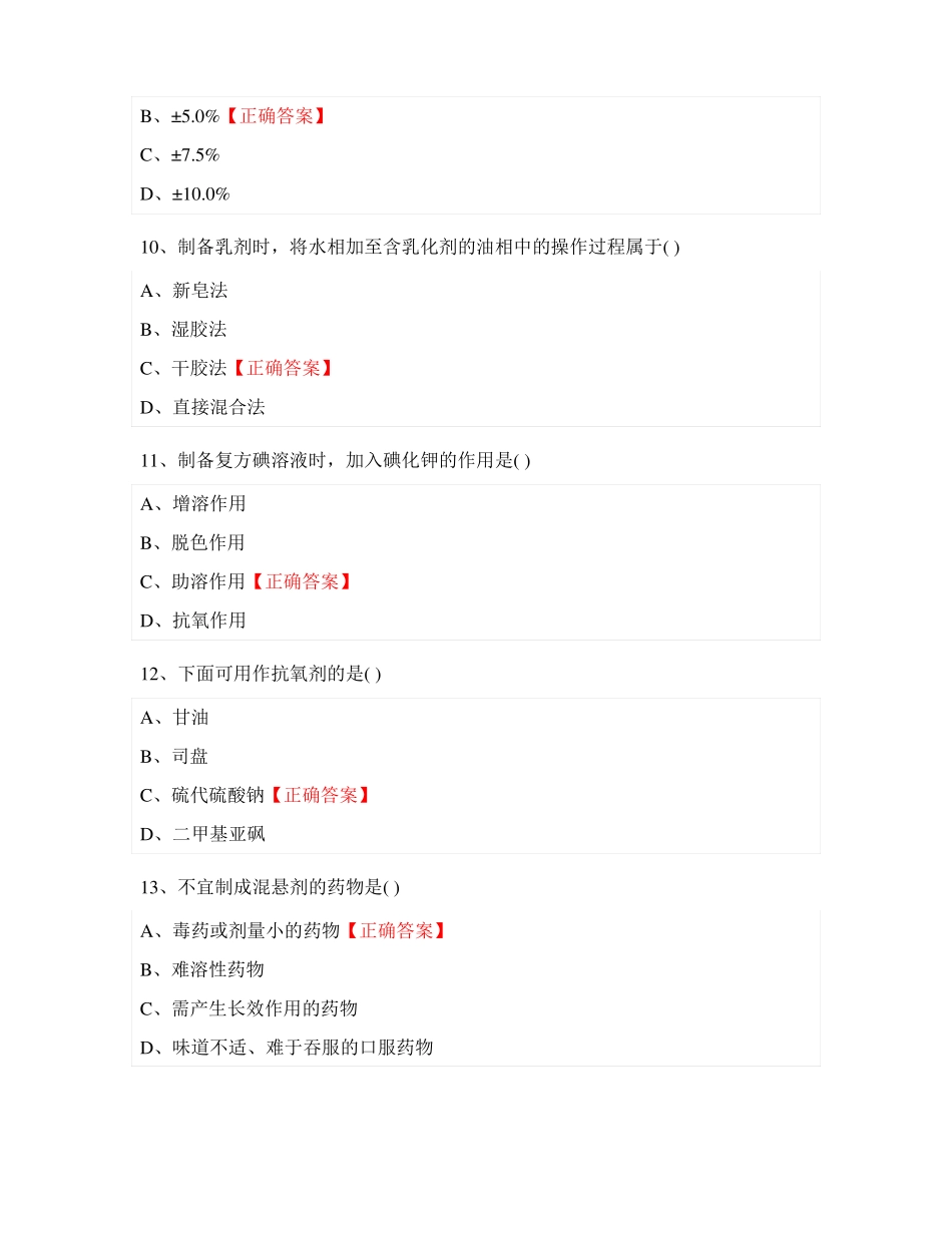 《药物制剂技术》期末试卷及答案.pdf_第3页